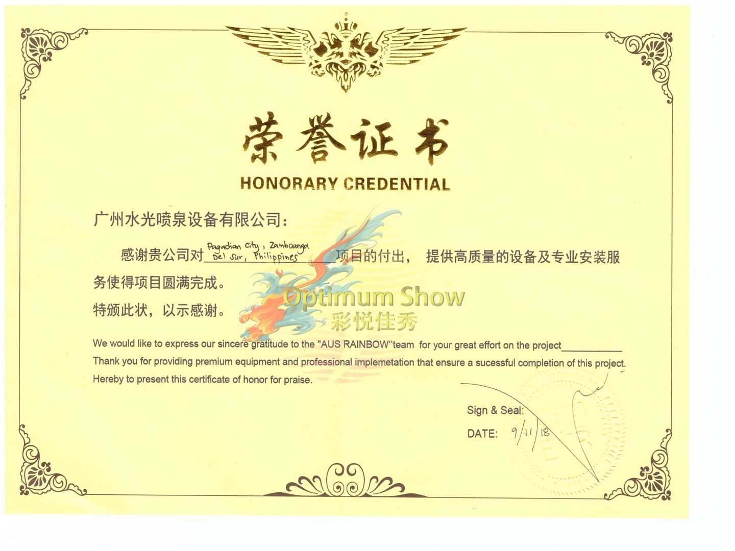 HONORARY CREDENTIAL-Pagadian musical fountain and waterfall project in the Philippines