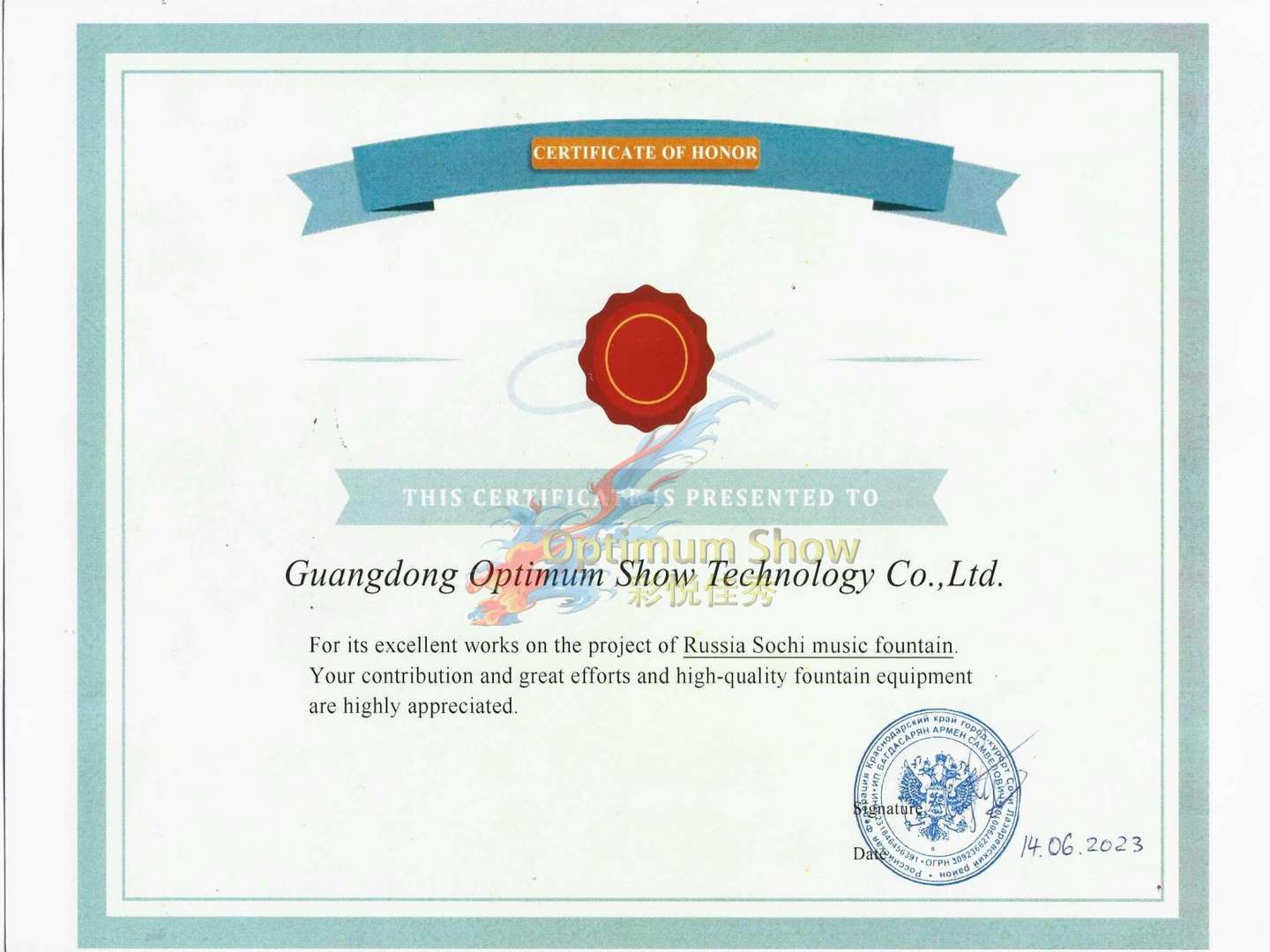 Certificate of Honor for the Musical Fountain in Sochi, Russia